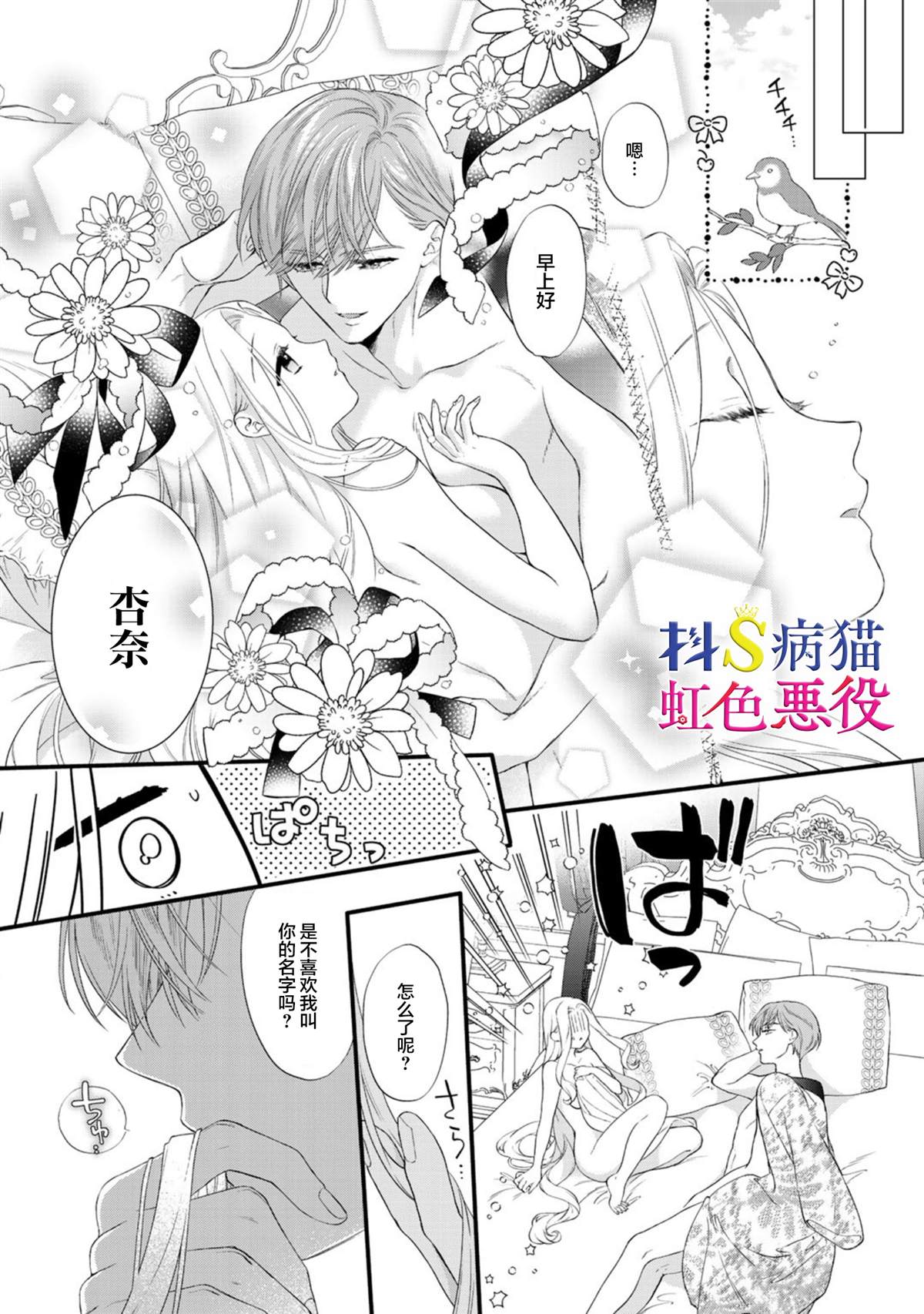 《走投无路的前恶役千金想从抖s王子身边逃脱》漫画最新章节第3话免费下拉式在线观看章节第【26】张图片