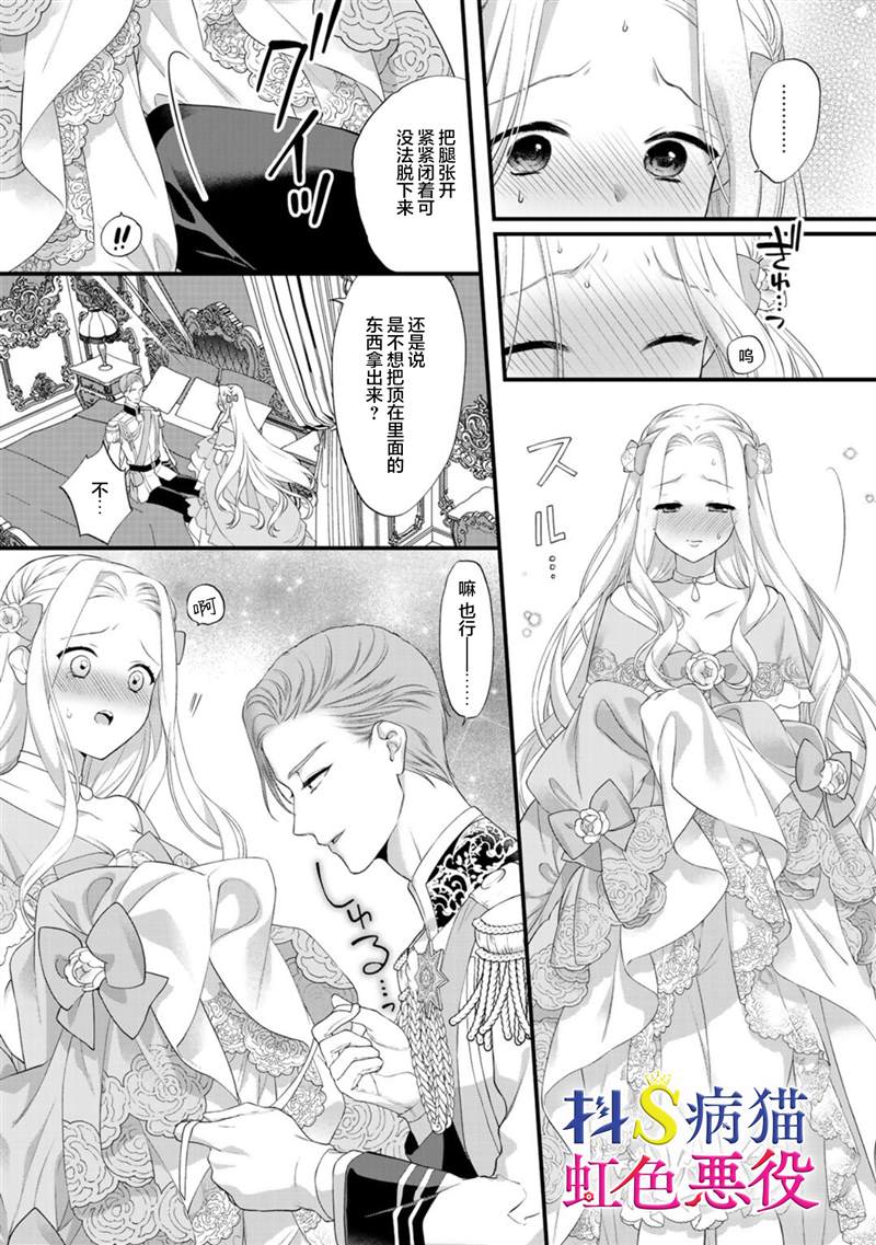 《走投无路的前恶役千金想从抖s王子身边逃脱》漫画最新章节第7话免费下拉式在线观看章节第【6】张图片