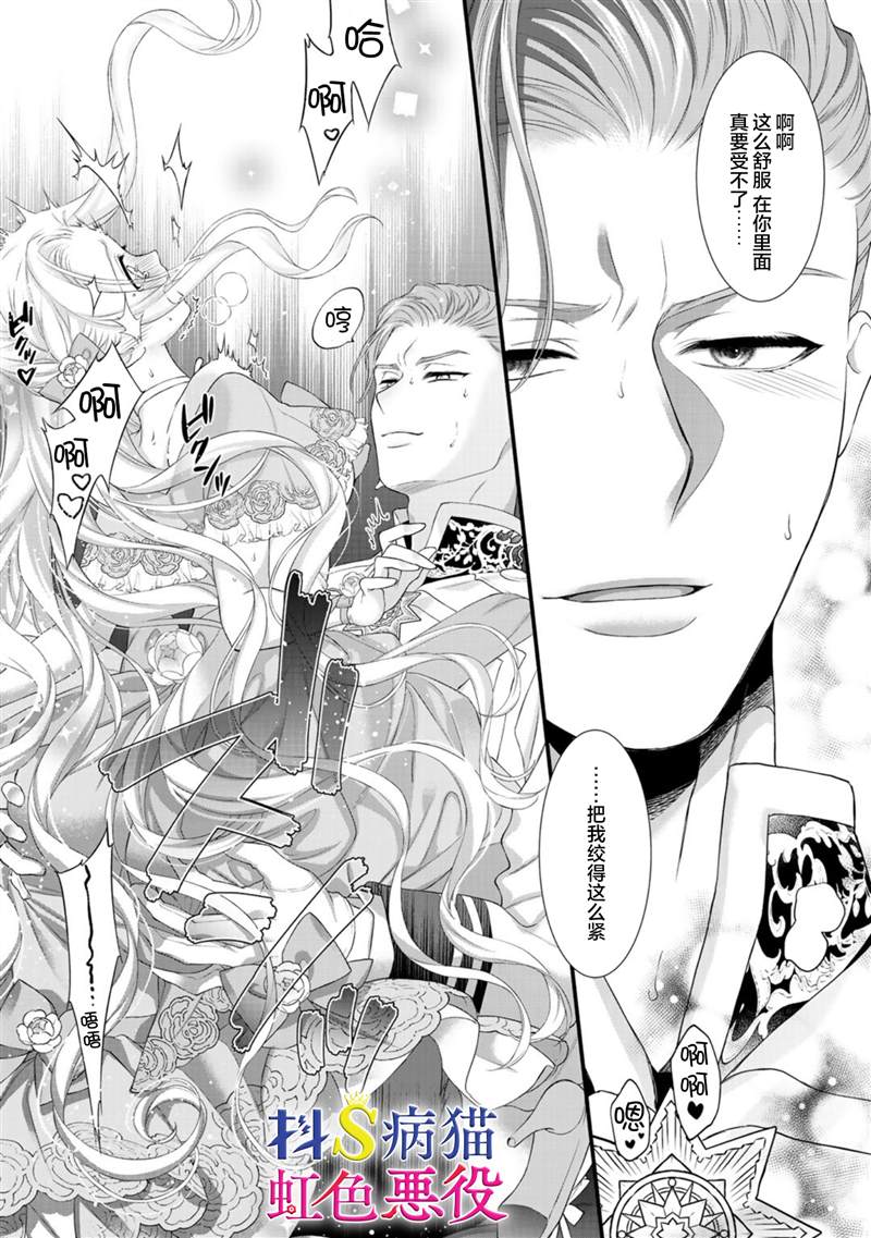 《走投无路的前恶役千金想从抖s王子身边逃脱》漫画最新章节第7话免费下拉式在线观看章节第【18】张图片