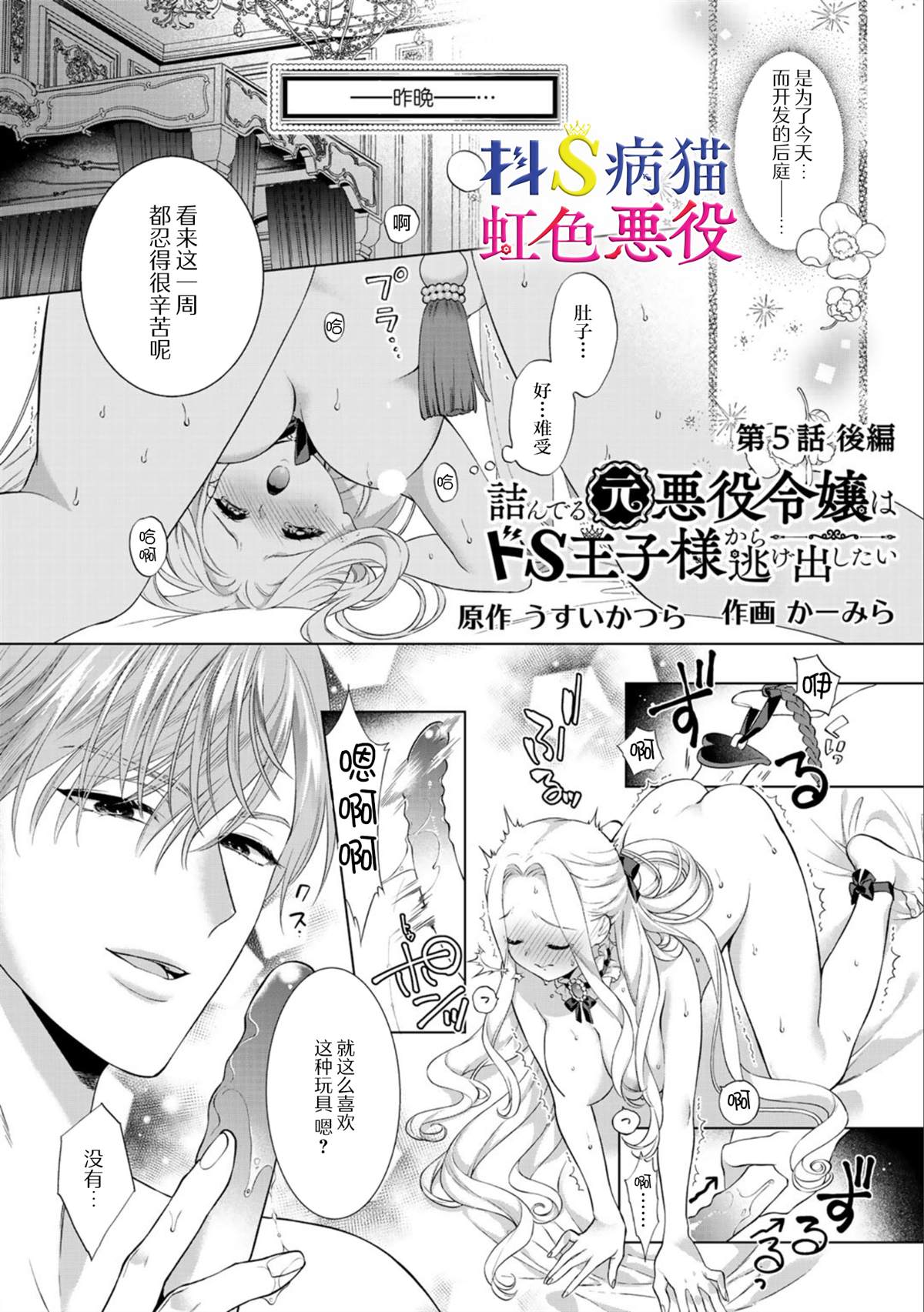 《走投无路的前恶役千金想从抖s王子身边逃脱》漫画最新章节第5话免费下拉式在线观看章节第【12】张图片