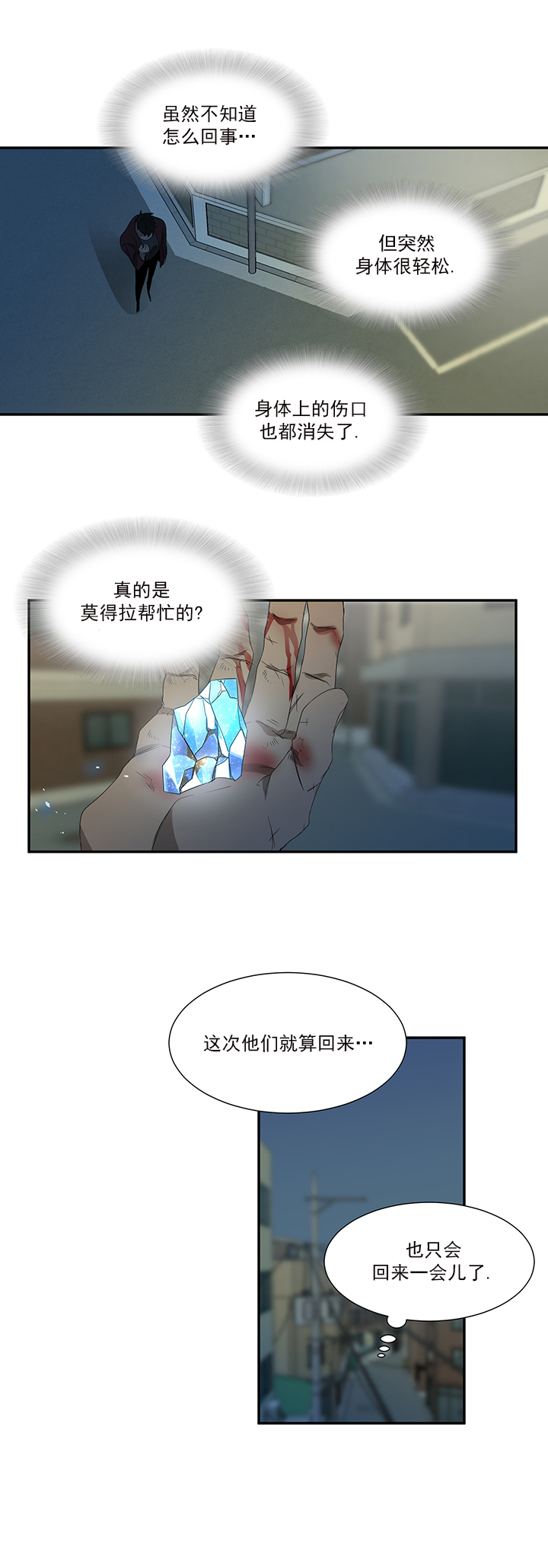 《常青》漫画最新章节第34话免费下拉式在线观看章节第【9】张图片