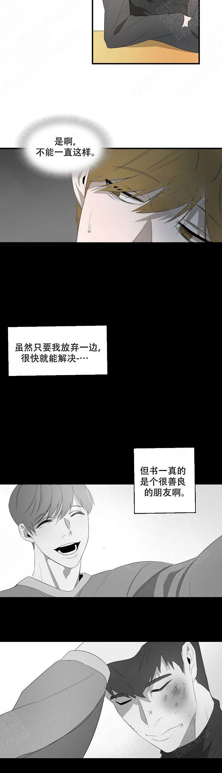 《常青》漫画最新章节第11话免费下拉式在线观看章节第【7】张图片