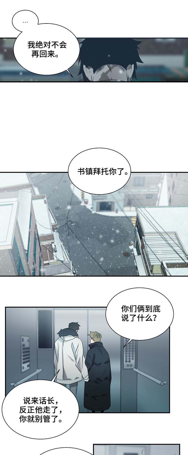 《常青》漫画最新章节第76话免费下拉式在线观看章节第【1】张图片