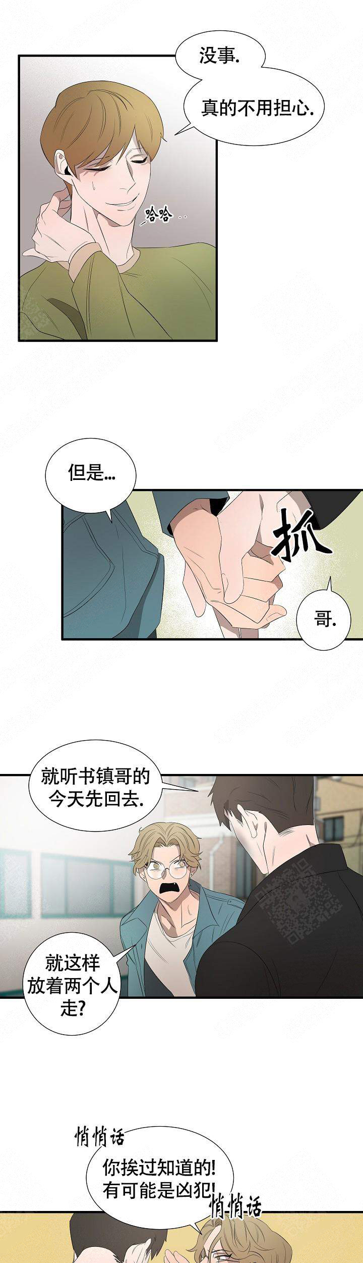 《常青》漫画最新章节第10话免费下拉式在线观看章节第【8】张图片