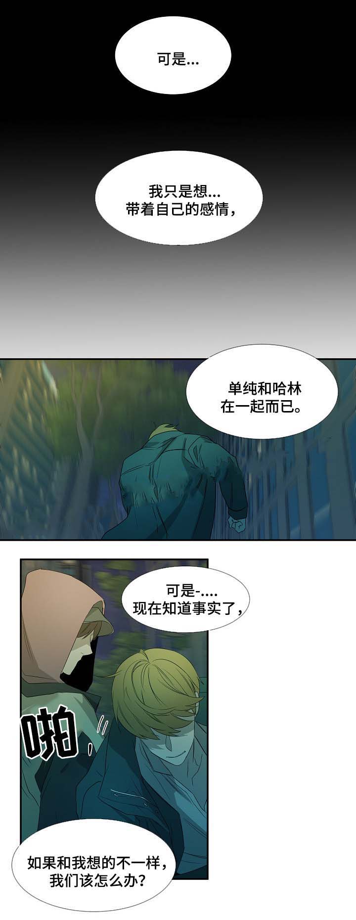 《常青》漫画最新章节第49话免费下拉式在线观看章节第【9】张图片