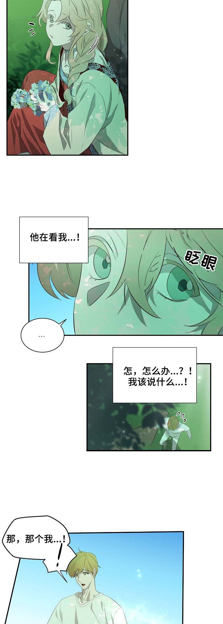 《常青》漫画最新章节第67话免费下拉式在线观看章节第【5】张图片