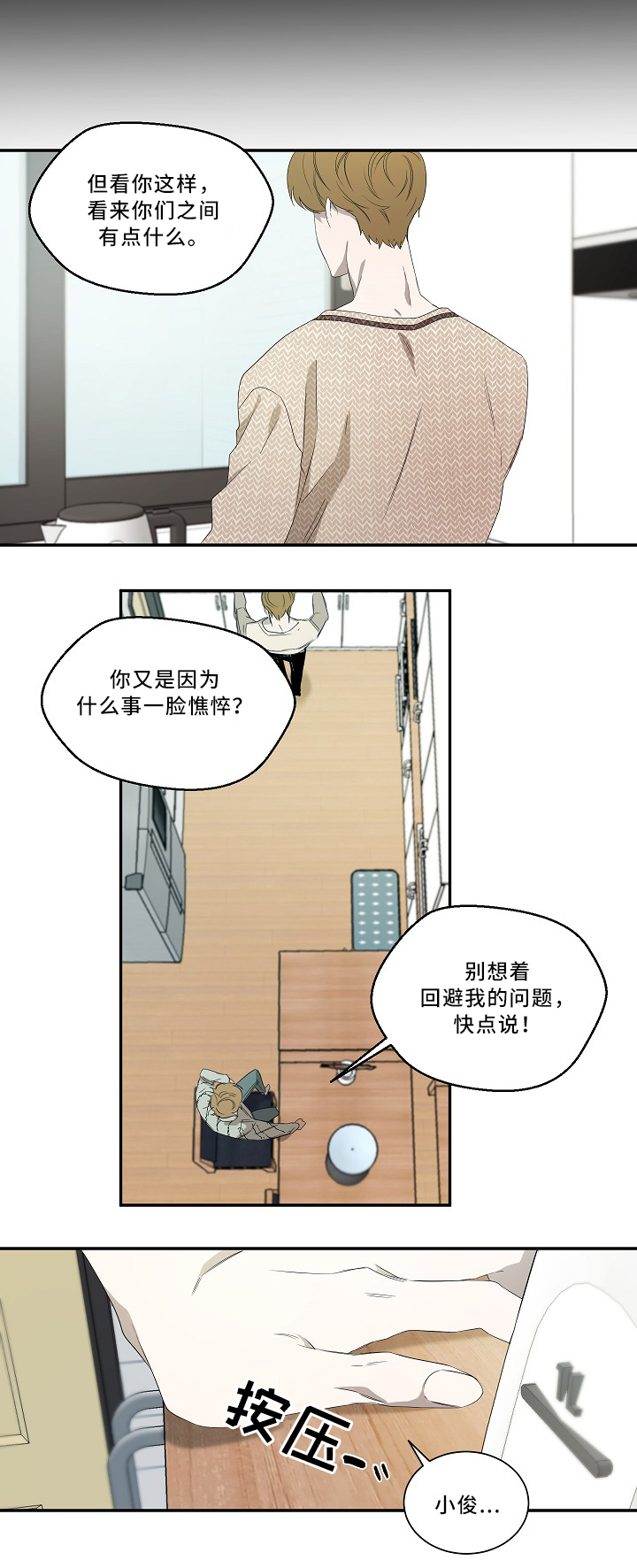 《常青》漫画最新章节第61话免费下拉式在线观看章节第【4】张图片