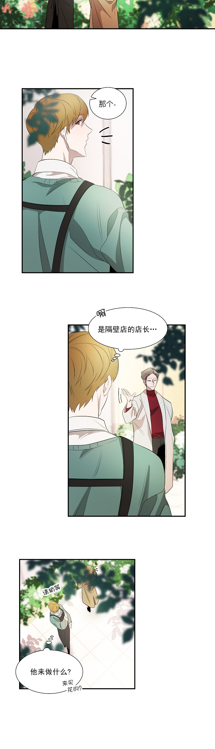 《常青》漫画最新章节第37话免费下拉式在线观看章节第【8】张图片