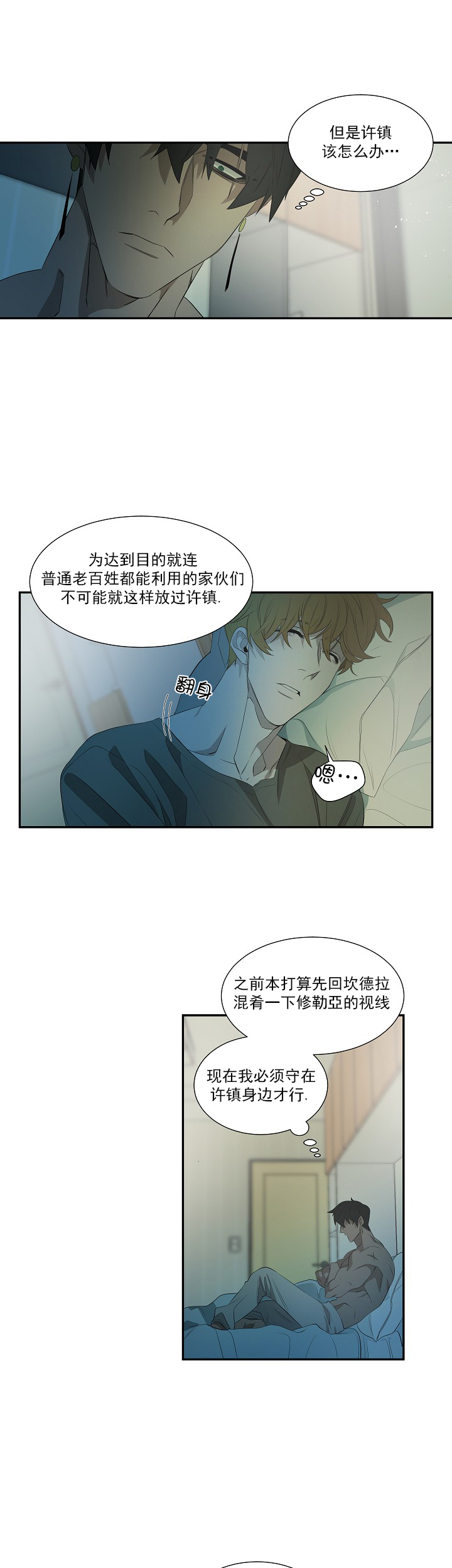 《常青》漫画最新章节第37话免费下拉式在线观看章节第【3】张图片