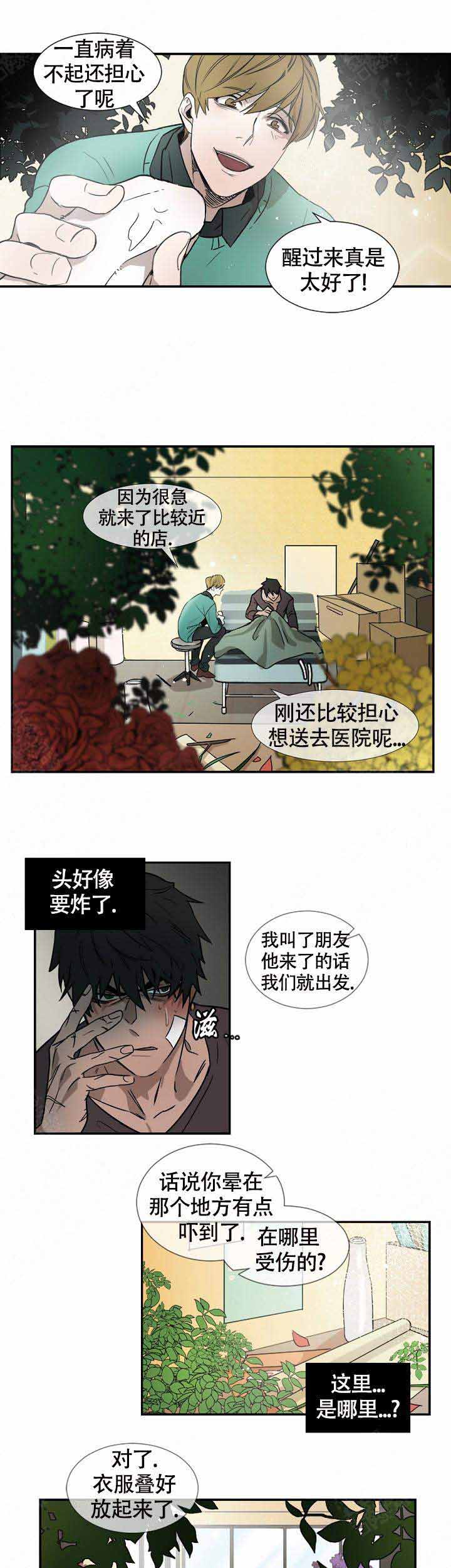 《常青》漫画最新章节第2话免费下拉式在线观看章节第【2】张图片