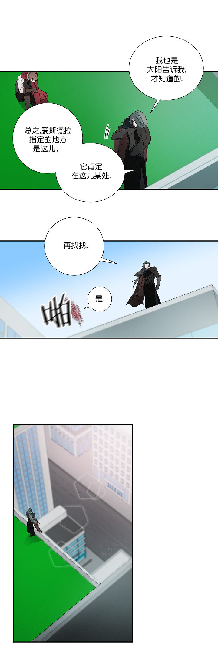 《常青》漫画最新章节第17话免费下拉式在线观看章节第【6】张图片