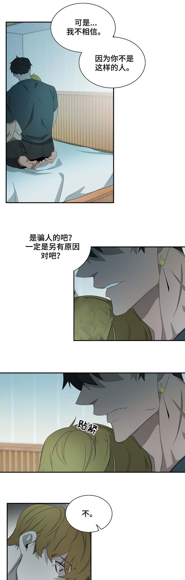 《常青》漫画最新章节第73话免费下拉式在线观看章节第【9】张图片