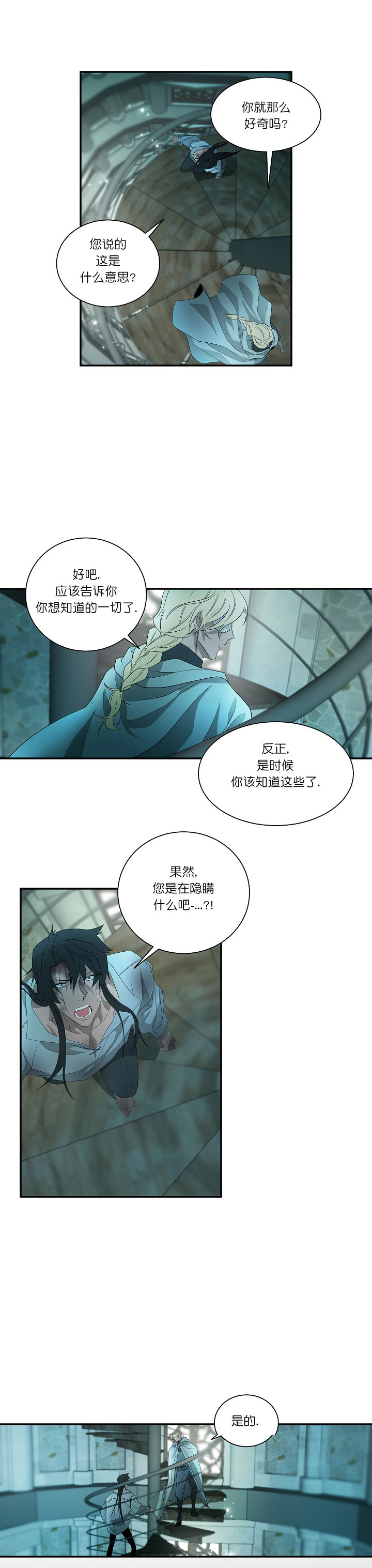 《常青》漫画最新章节第44话免费下拉式在线观看章节第【5】张图片