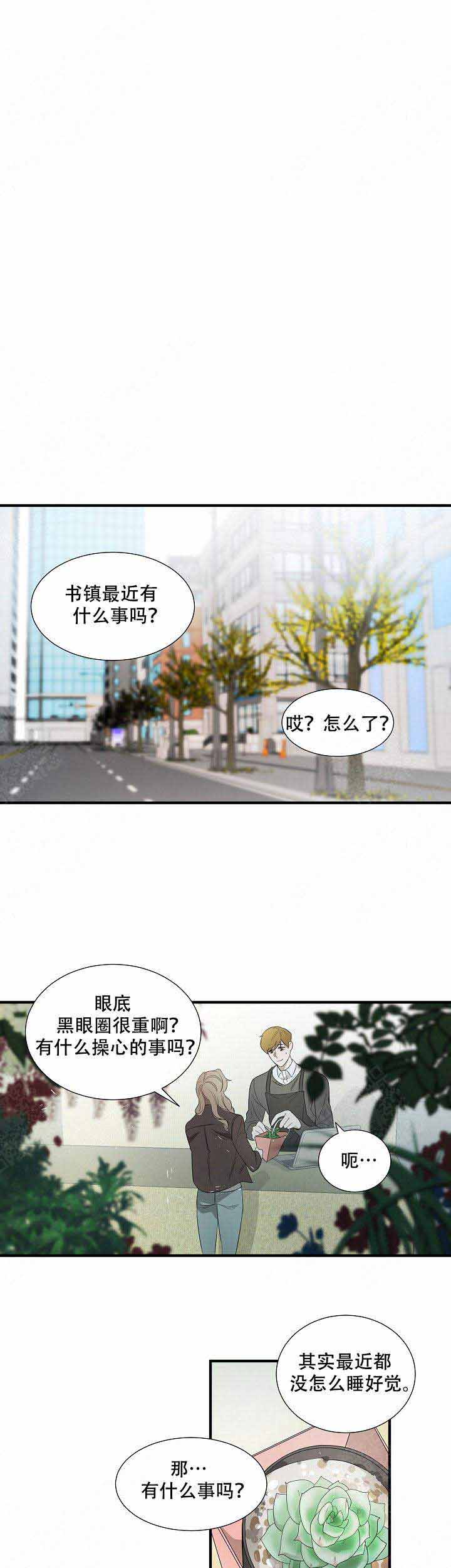 《常青》漫画最新章节第11话免费下拉式在线观看章节第【5】张图片