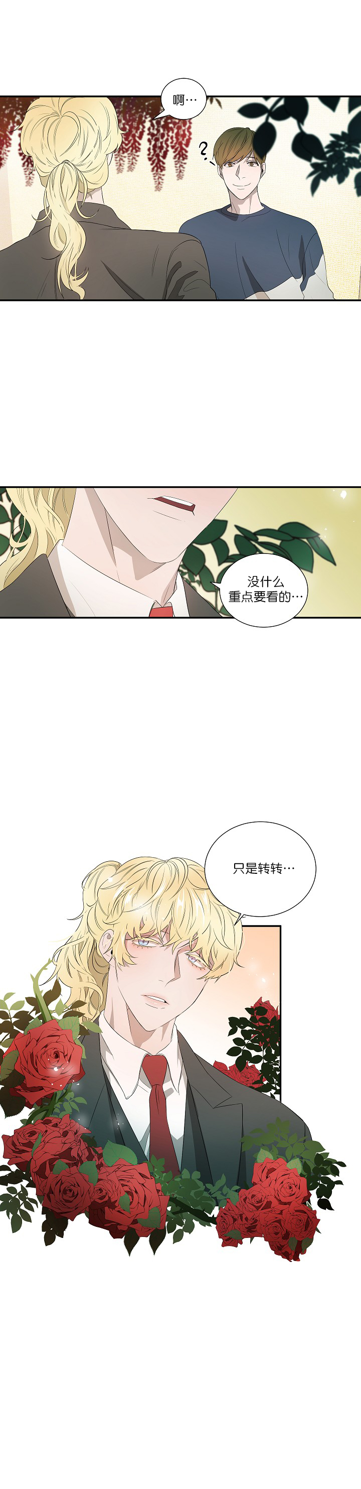 《常青》漫画最新章节第16话免费下拉式在线观看章节第【2】张图片