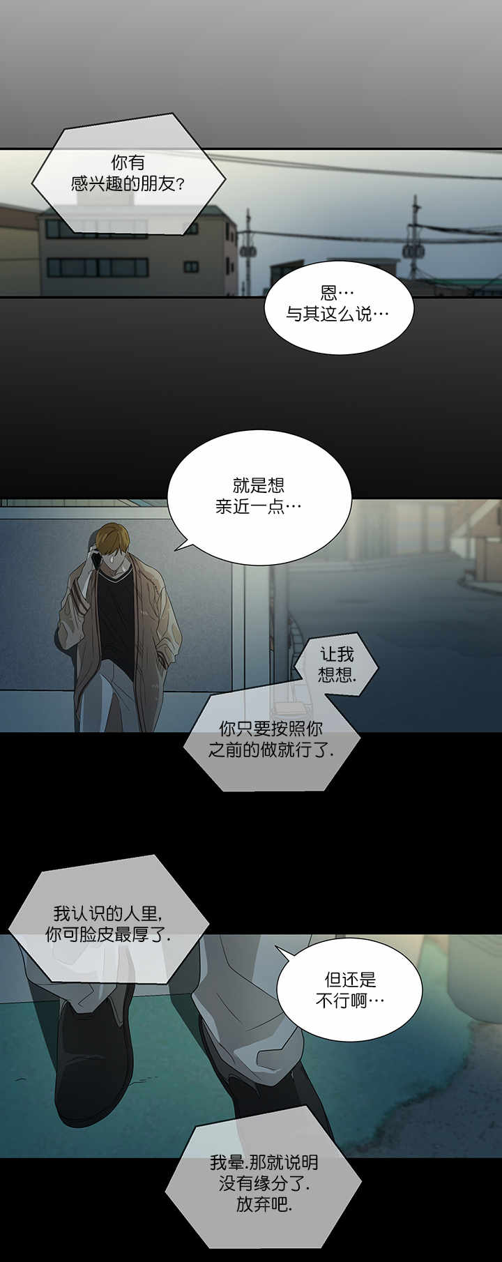 《常青》漫画最新章节第20话免费下拉式在线观看章节第【5】张图片