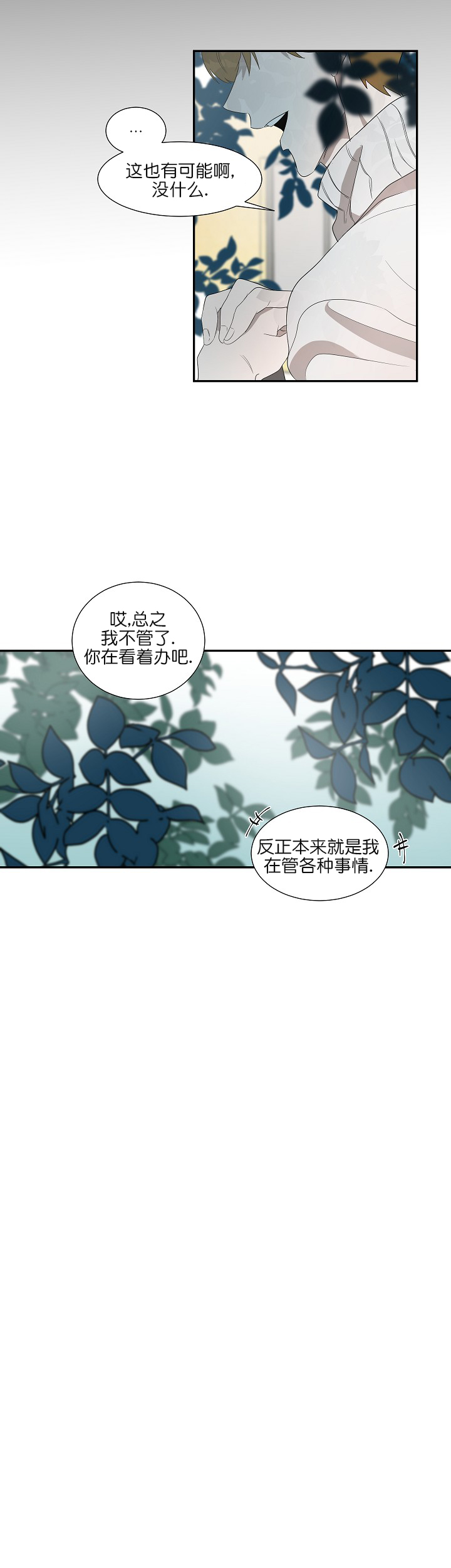 《常青》漫画最新章节第35话免费下拉式在线观看章节第【10】张图片