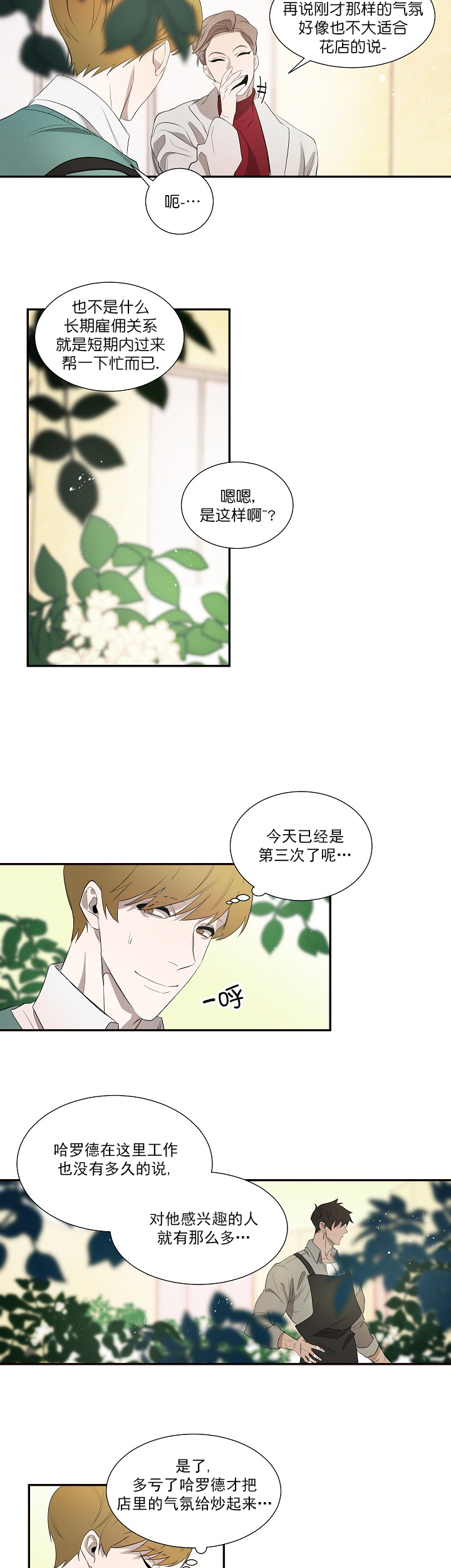 《常青》漫画最新章节第38话免费下拉式在线观看章节第【2】张图片