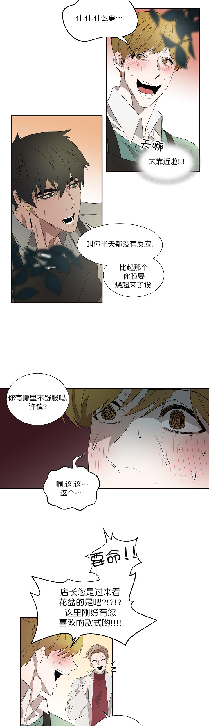 《常青》漫画最新章节第38话免费下拉式在线观看章节第【7】张图片