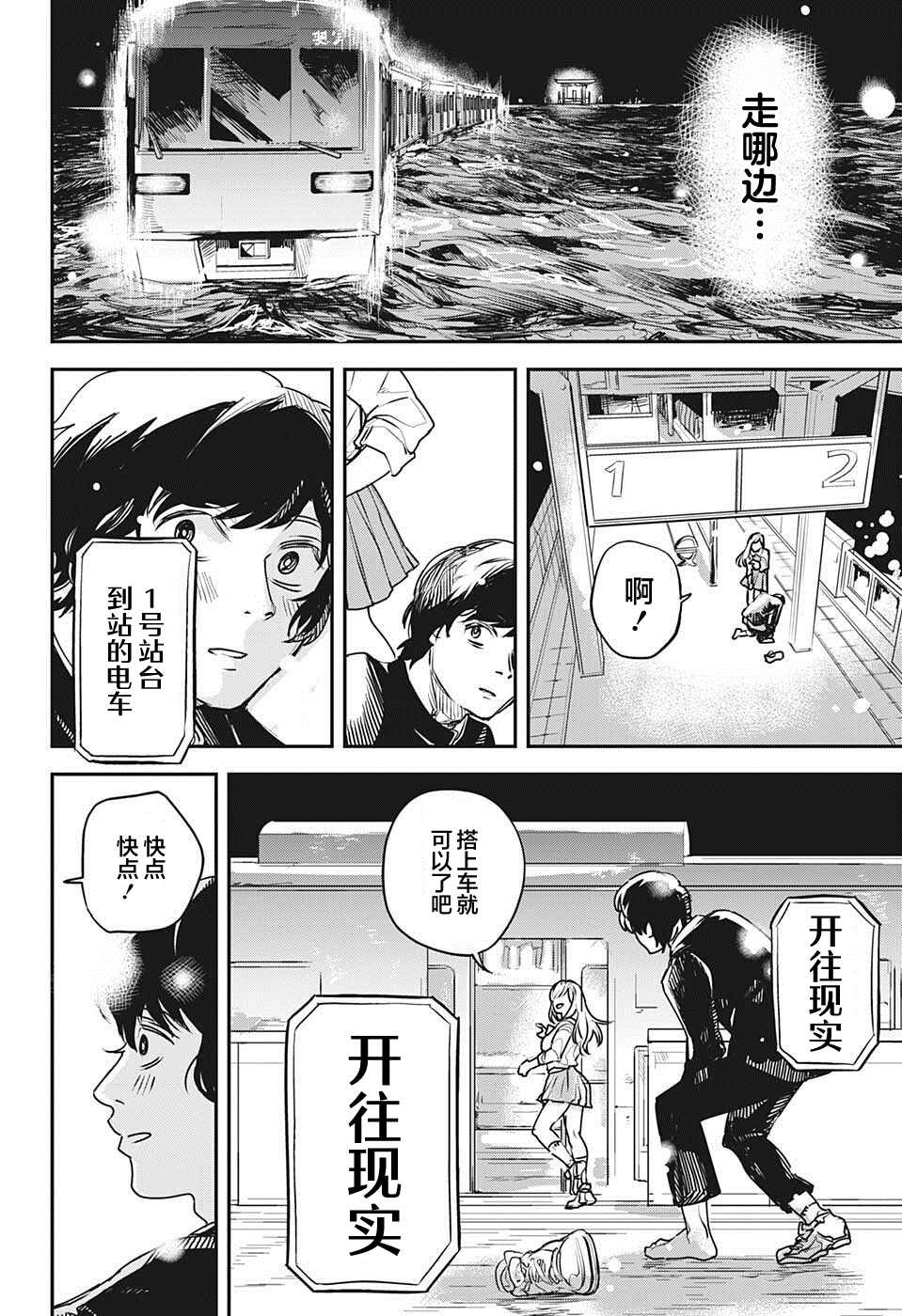 《railway／gateway》漫画最新章节短篇免费下拉式在线观看章节第【29】张图片