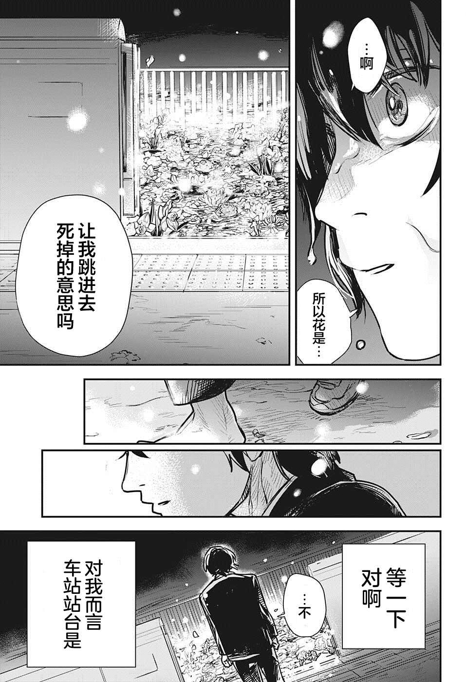 《railway／gateway》漫画最新章节短篇免费下拉式在线观看章节第【36】张图片