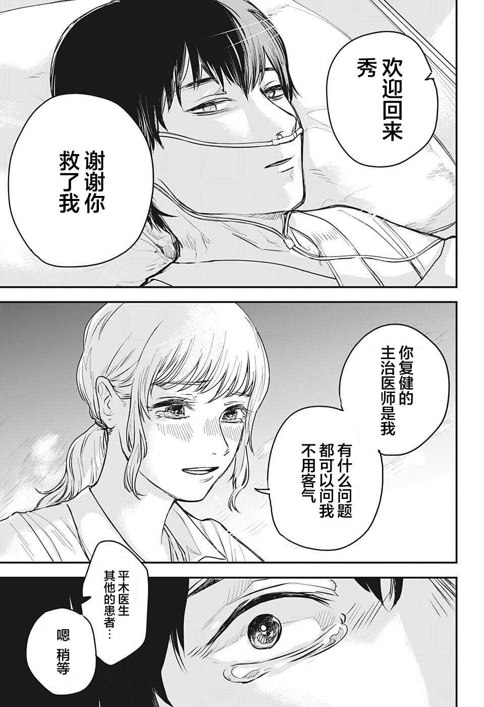 《railway／gateway》漫画最新章节短篇免费下拉式在线观看章节第【42】张图片