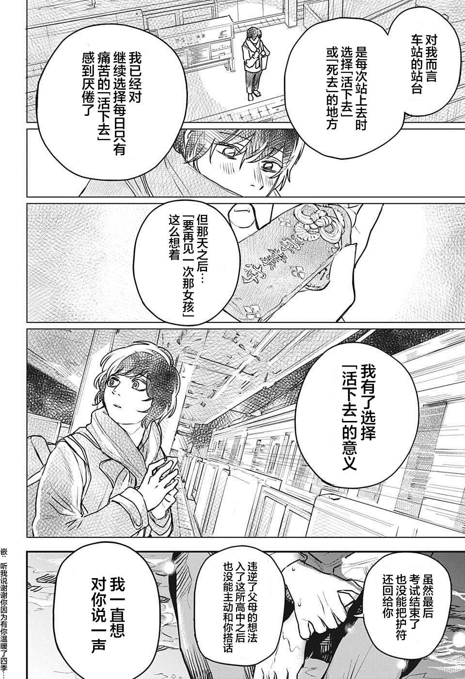 《railway／gateway》漫画最新章节短篇免费下拉式在线观看章节第【21】张图片