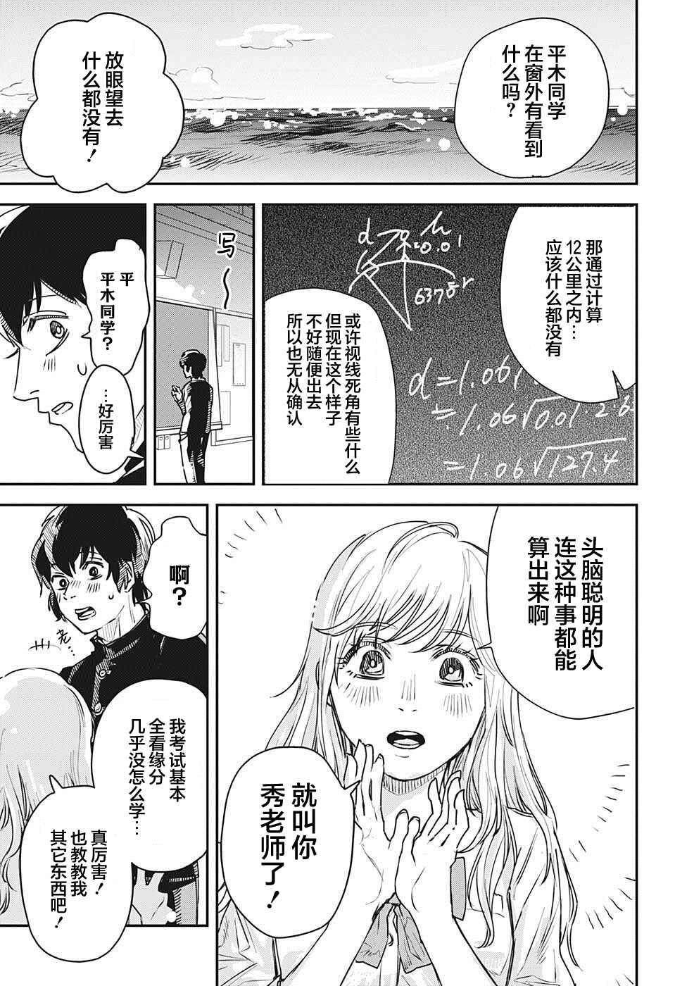 《railway／gateway》漫画最新章节短篇免费下拉式在线观看章节第【8】张图片