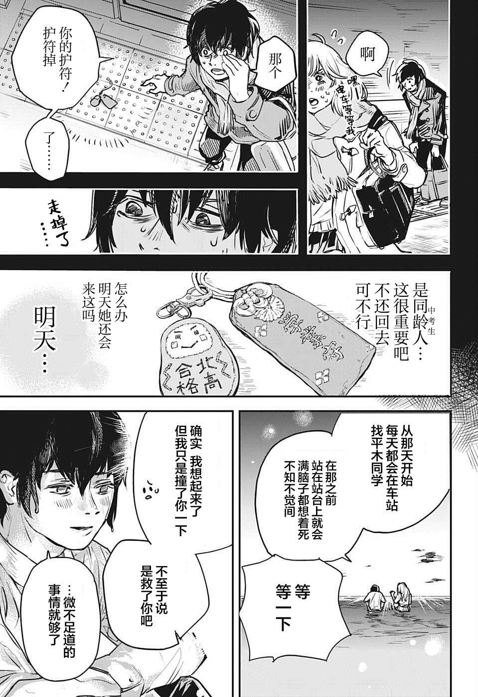 《railway／gateway》漫画最新章节短篇免费下拉式在线观看章节第【20】张图片