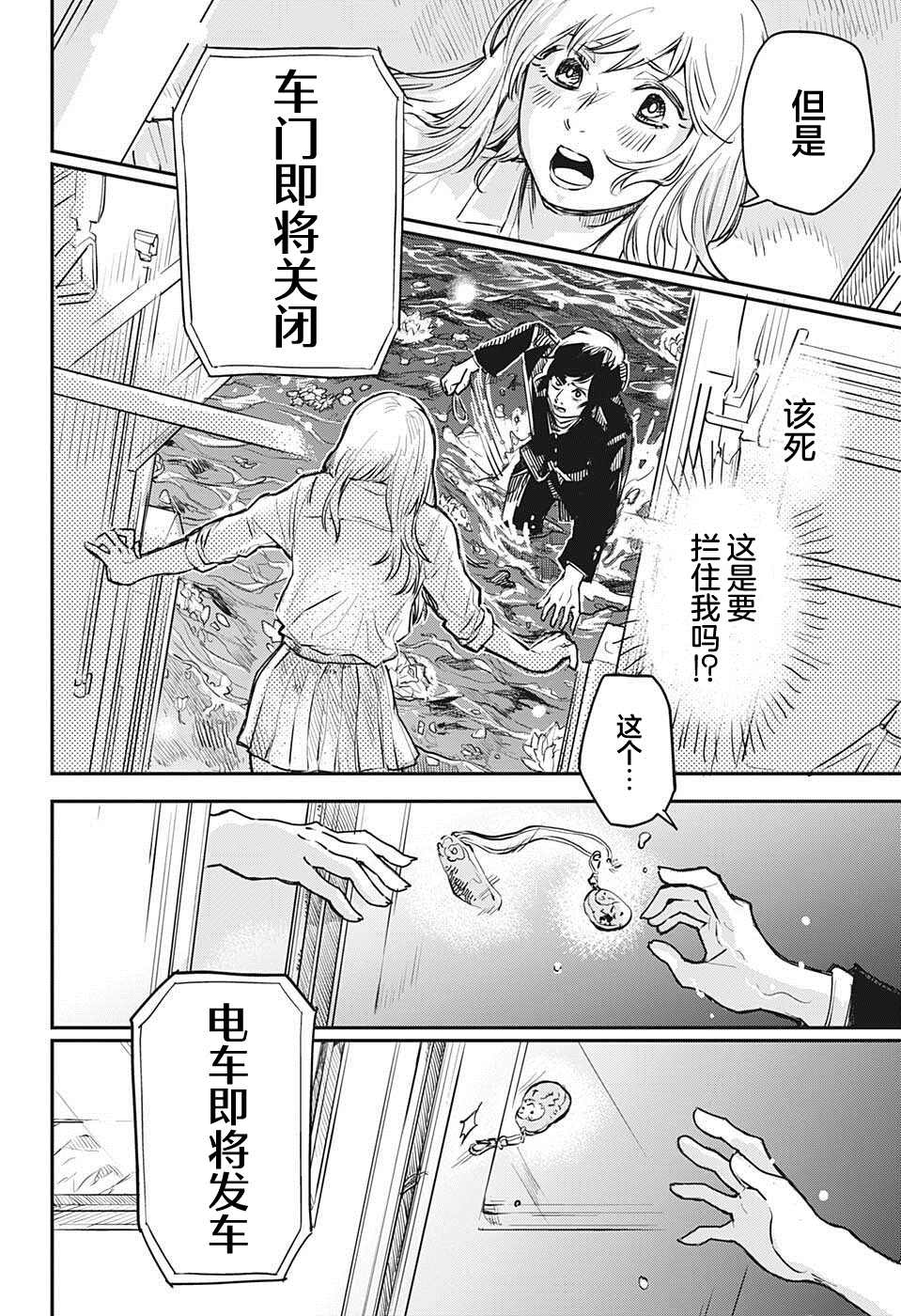 《railway／gateway》漫画最新章节短篇免费下拉式在线观看章节第【31】张图片