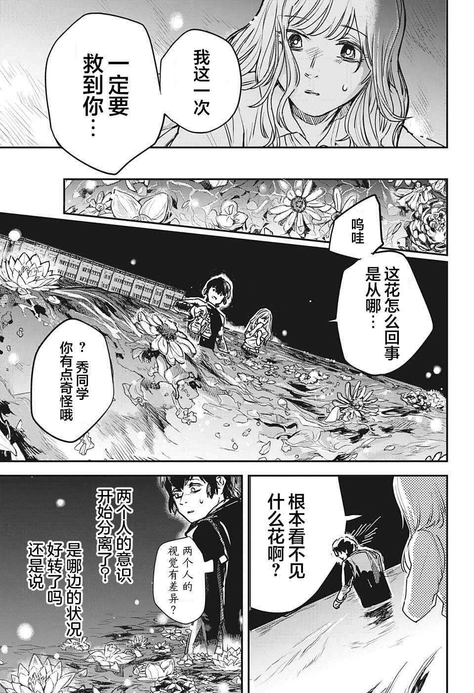 《railway／gateway》漫画最新章节短篇免费下拉式在线观看章节第【28】张图片