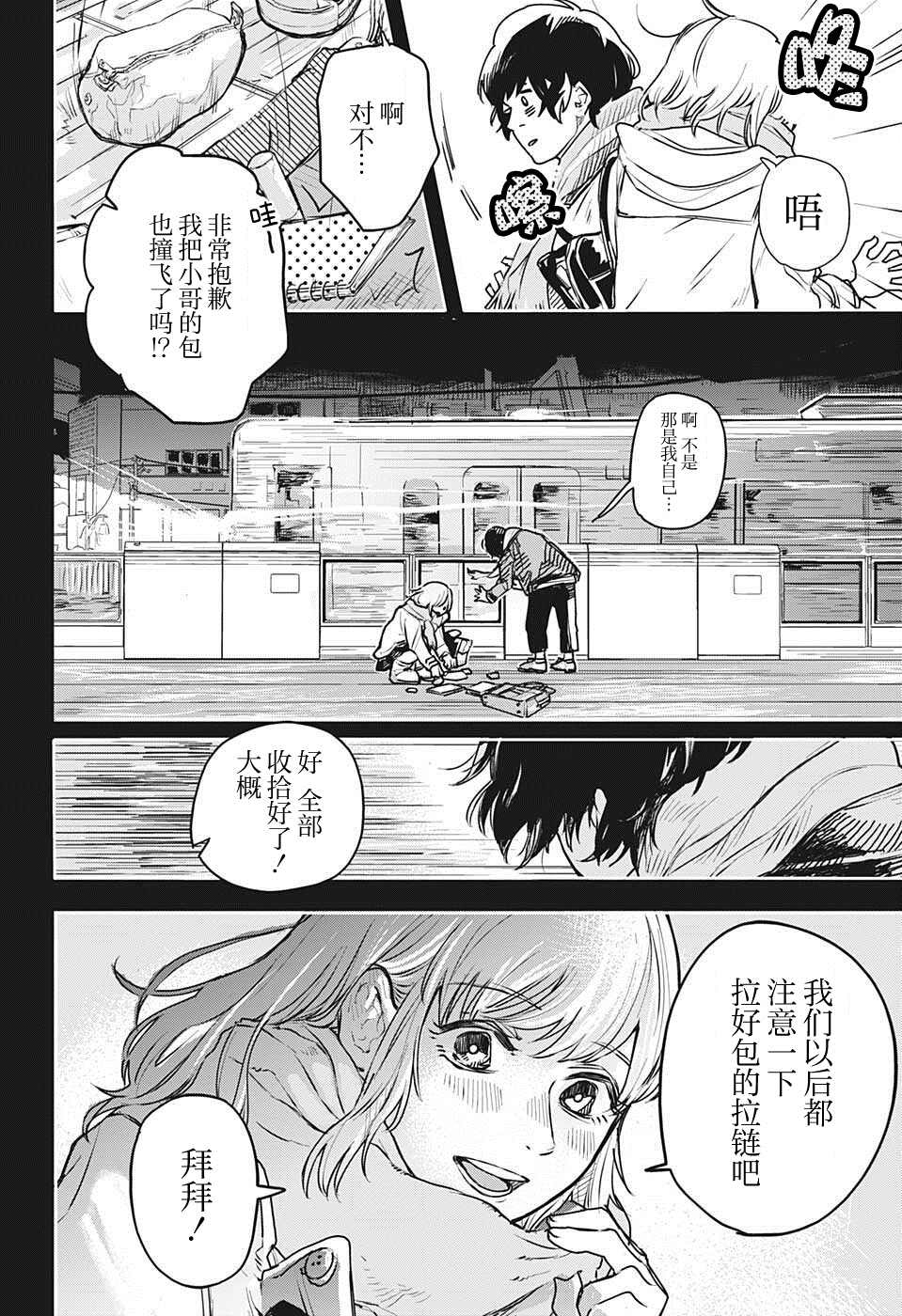 《railway／gateway》漫画最新章节短篇免费下拉式在线观看章节第【19】张图片