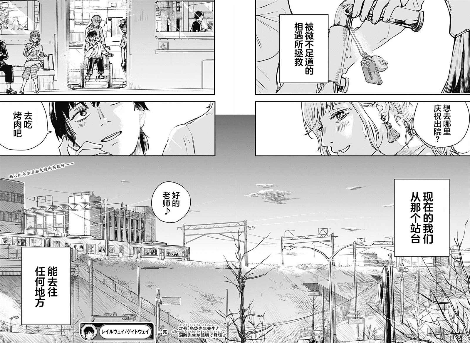 《railway／gateway》漫画最新章节短篇免费下拉式在线观看章节第【43】张图片