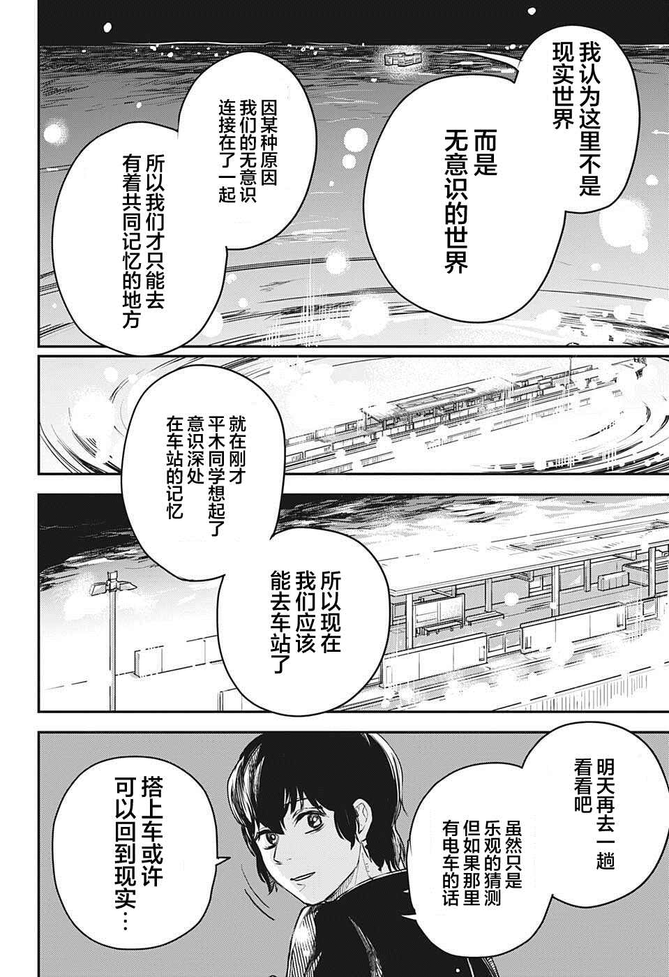 《railway／gateway》漫画最新章节短篇免费下拉式在线观看章节第【23】张图片