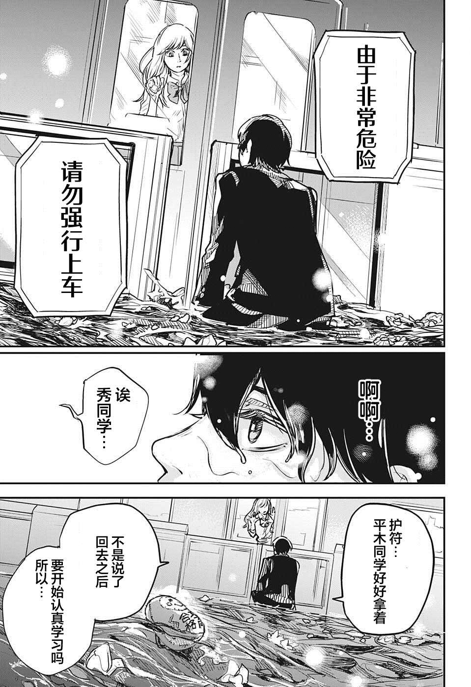 《railway／gateway》漫画最新章节短篇免费下拉式在线观看章节第【32】张图片