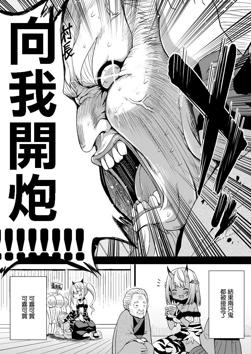 《两只恶鬼大战村长》漫画最新章节第1话免费下拉式在线观看章节第【4】张图片