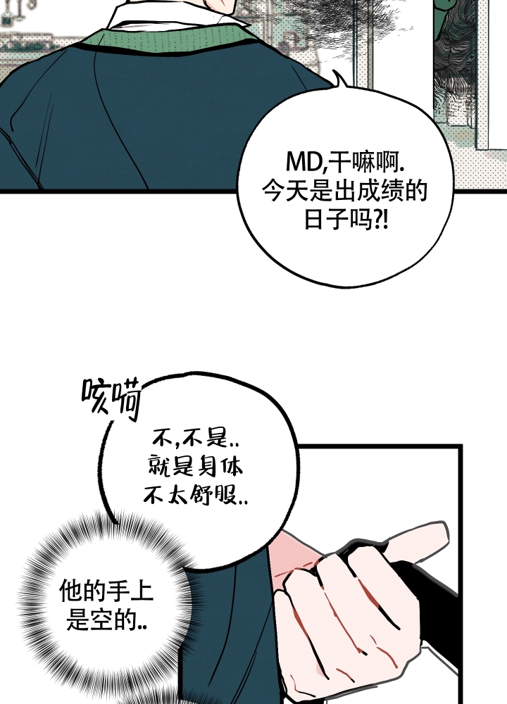 《初恋情结》漫画最新章节第3话免费下拉式在线观看章节第【12】张图片