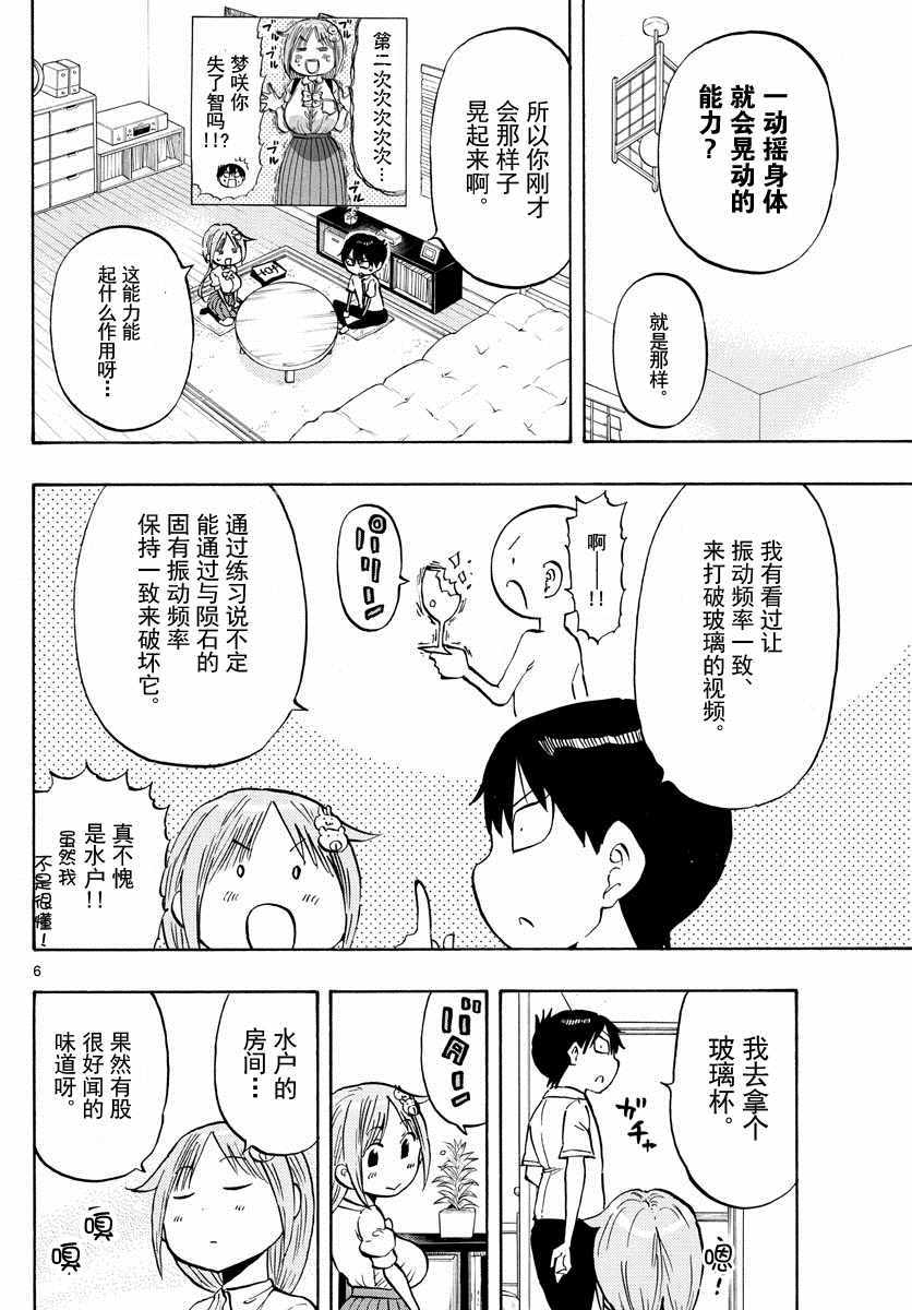 《废柴酱验证中》漫画最新章节第13话免费下拉式在线观看章节第【6】张图片