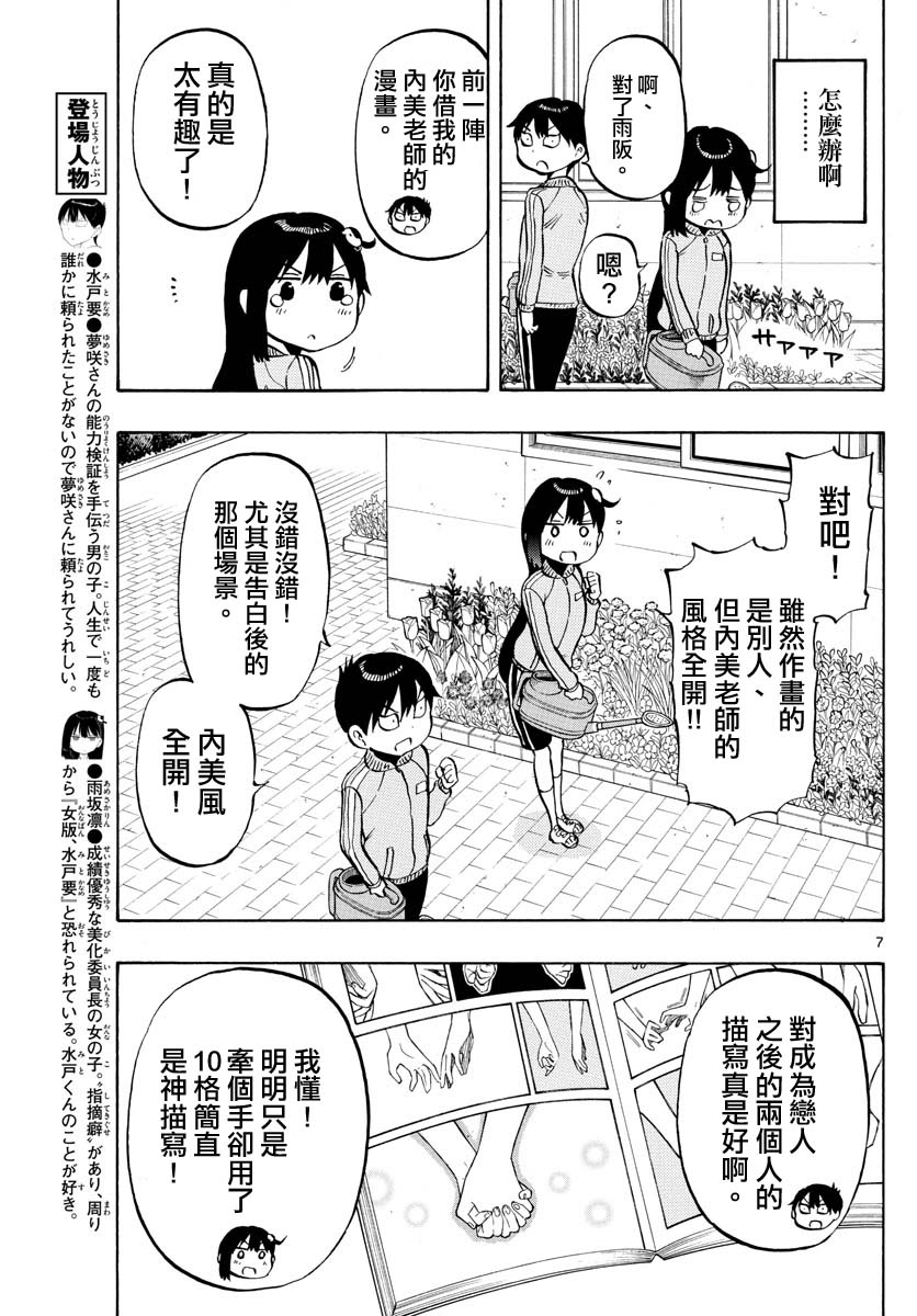 《废柴酱验证中》漫画最新章节第56话 有正在交往的人吗？免费下拉式在线观看章节第【7】张图片