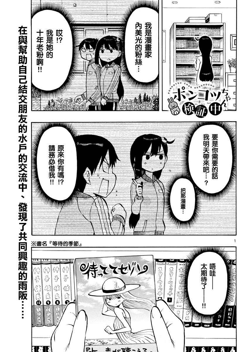 《废柴酱验证中》漫画最新章节第51话 请和我做朋友免费下拉式在线观看章节第【1】张图片