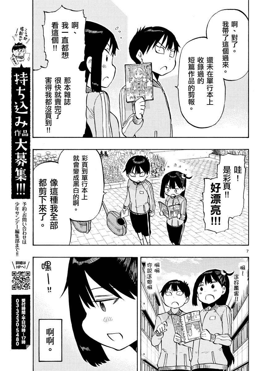 《废柴酱验证中》漫画最新章节第51话 请和我做朋友免费下拉式在线观看章节第【7】张图片