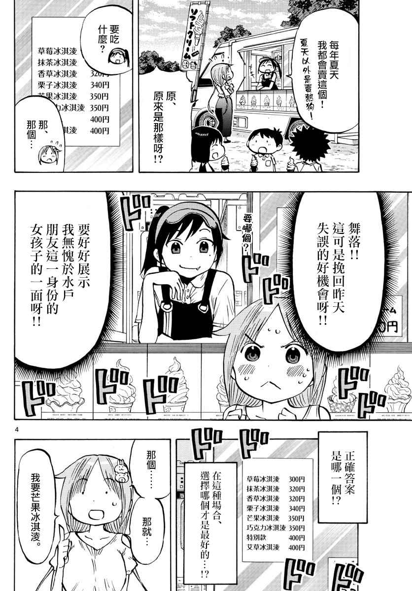 《废柴酱验证中》漫画最新章节第33话 与妈妈一起免费下拉式在线观看章节第【4】张图片