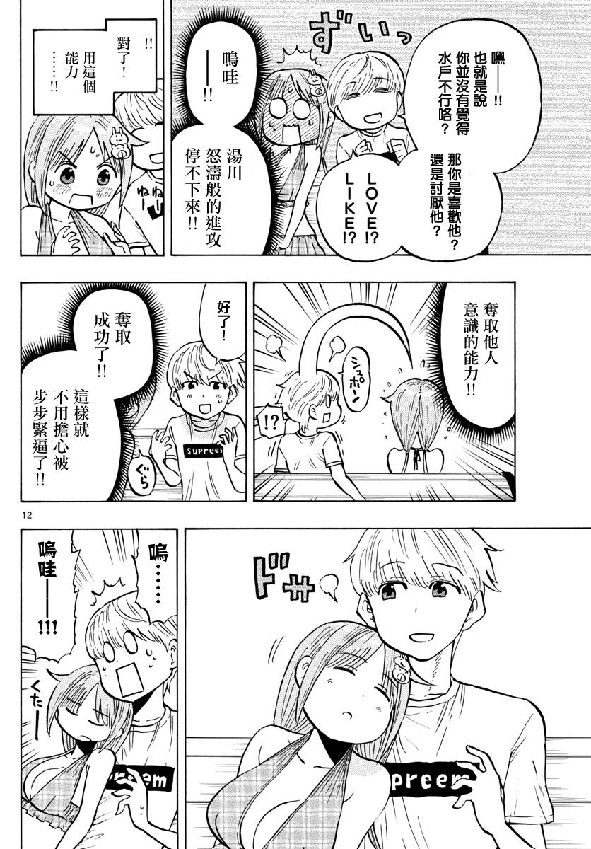 《废柴酱验证中》漫画最新章节第25话免费下拉式在线观看章节第【12】张图片