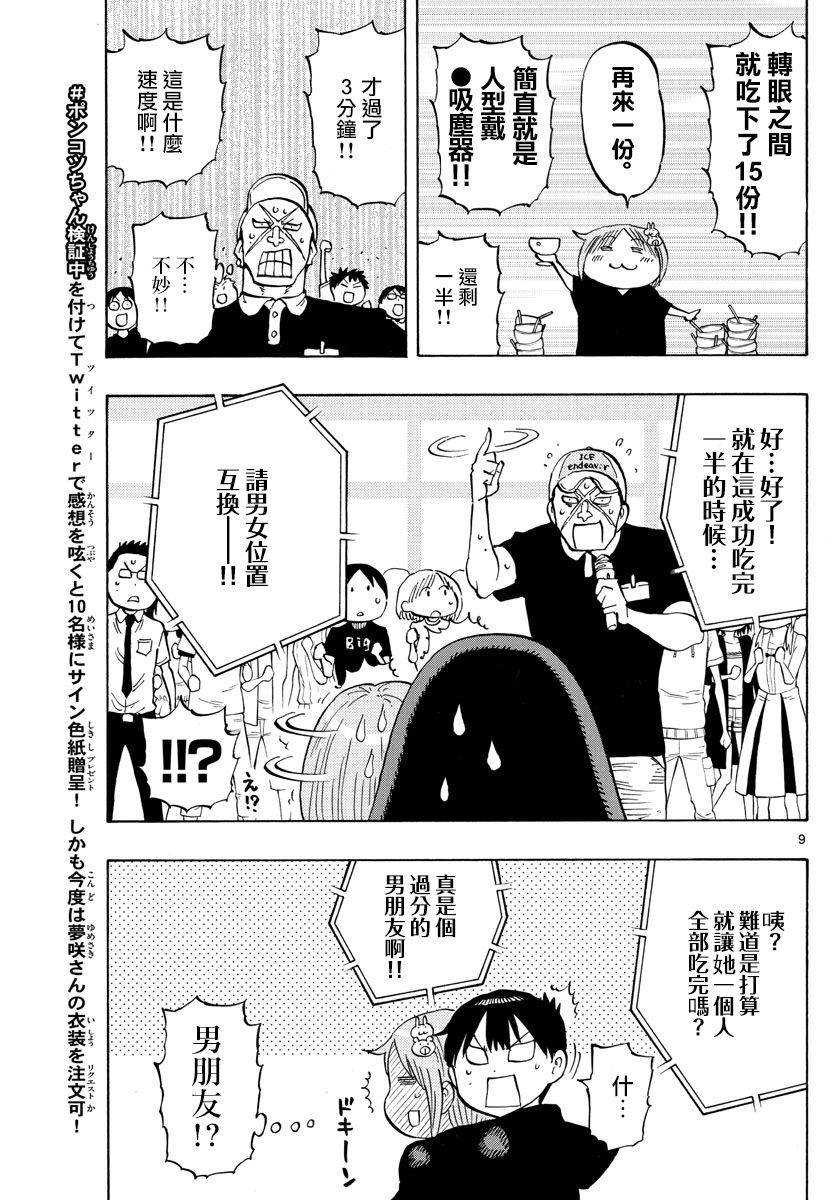 《废柴酱验证中》漫画最新章节第27话免费下拉式在线观看章节第【10】张图片