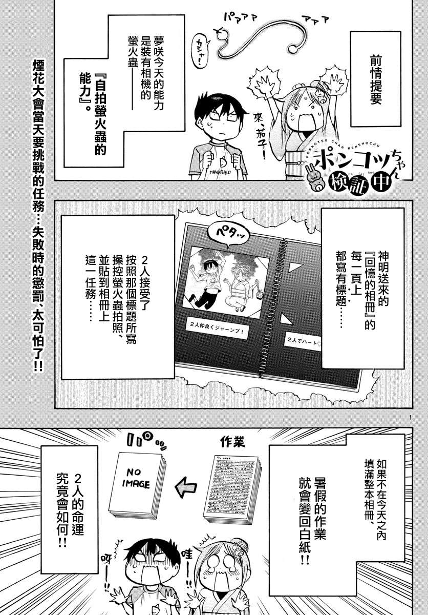 《废柴酱验证中》漫画最新章节第40话 逛摊位免费下拉式在线观看章节第【1】张图片