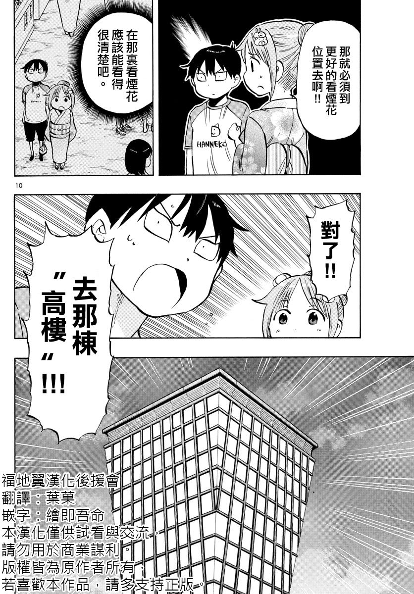 《废柴酱验证中》漫画最新章节第41话免费下拉式在线观看章节第【10】张图片