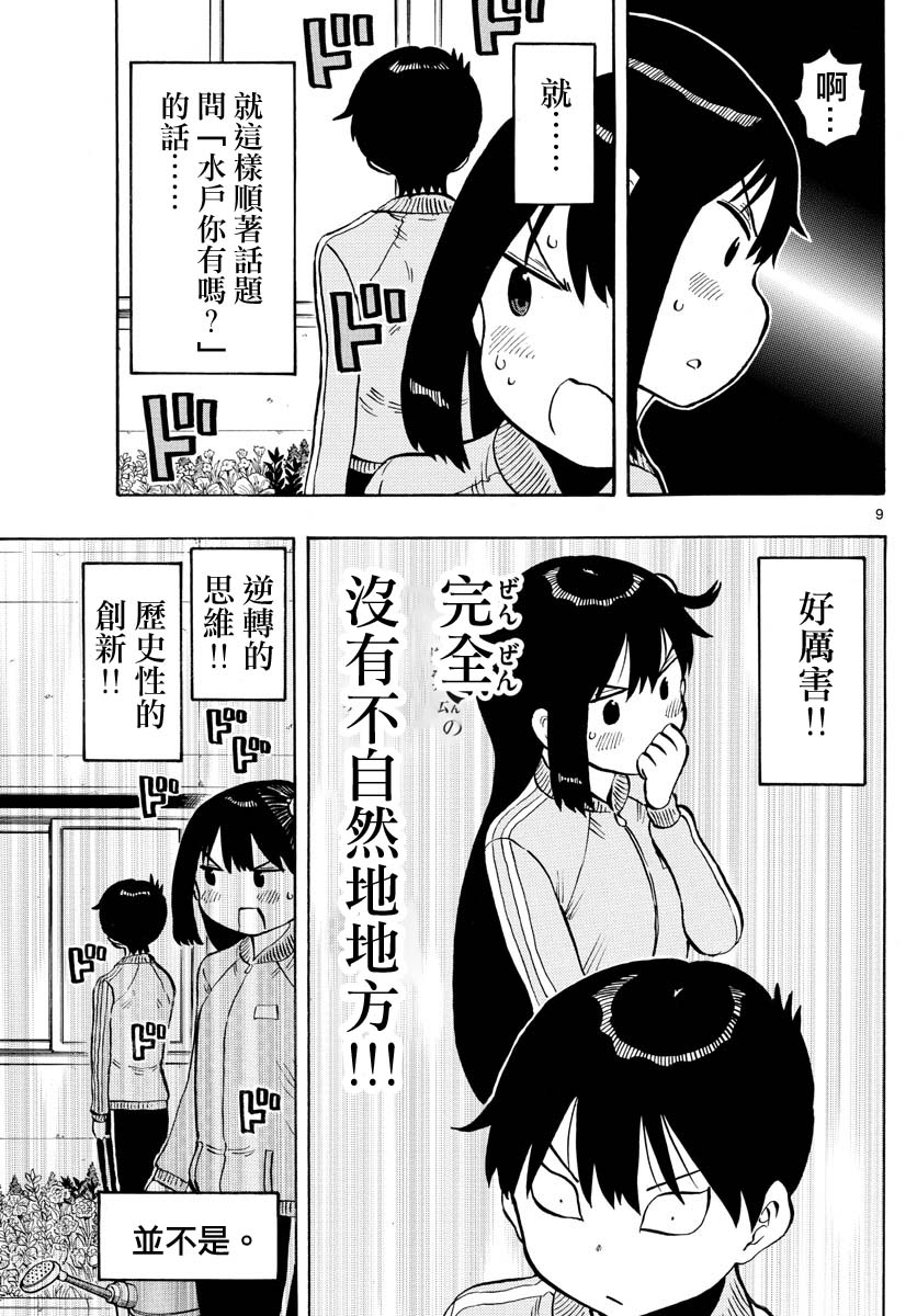 《废柴酱验证中》漫画最新章节第56话 有正在交往的人吗？免费下拉式在线观看章节第【9】张图片