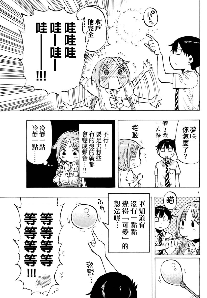 《废柴酱验证中》漫画最新章节第46话 肥皂泡的心情免费下拉式在线观看章节第【7】张图片