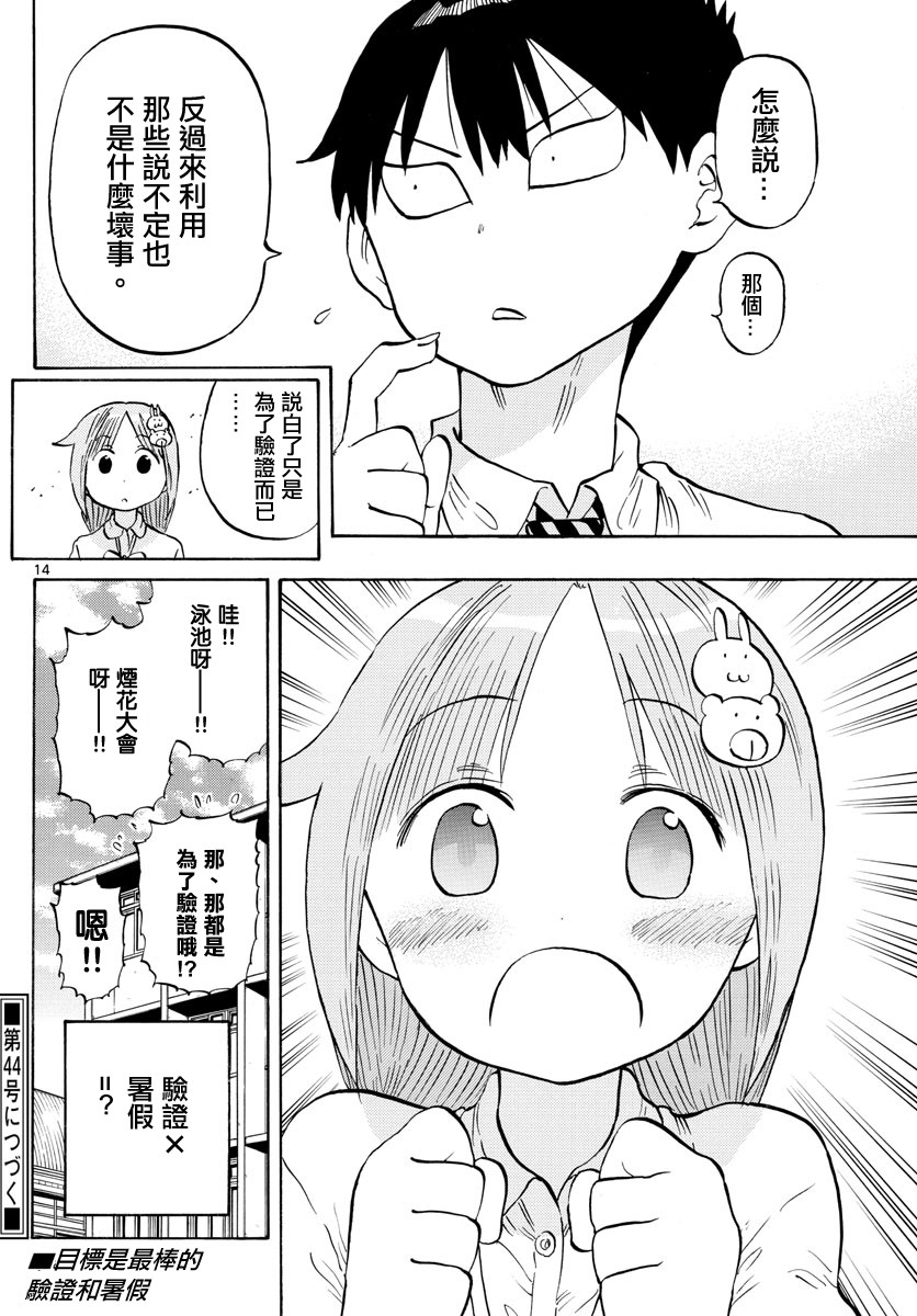 《废柴酱验证中》漫画最新章节第21话免费下拉式在线观看章节第【14】张图片