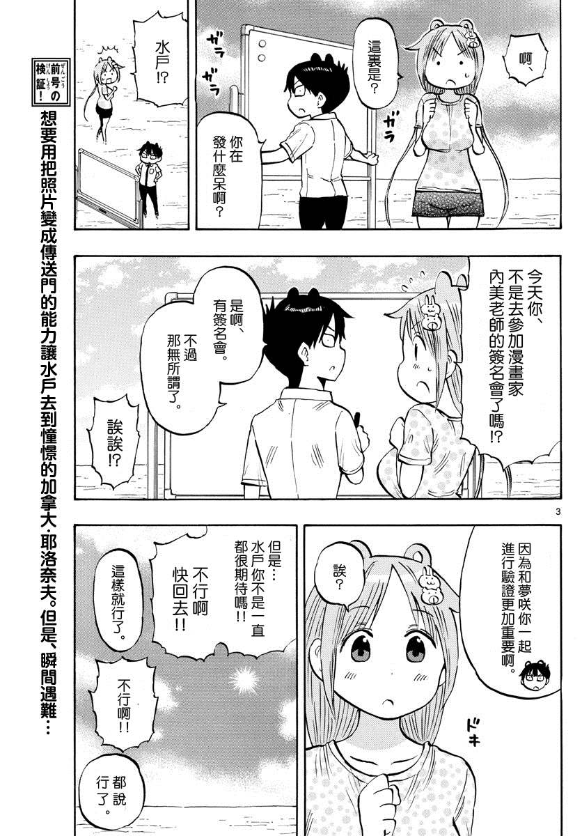 《废柴酱验证中》漫画最新章节第35话 极光免费下拉式在线观看章节第【3】张图片